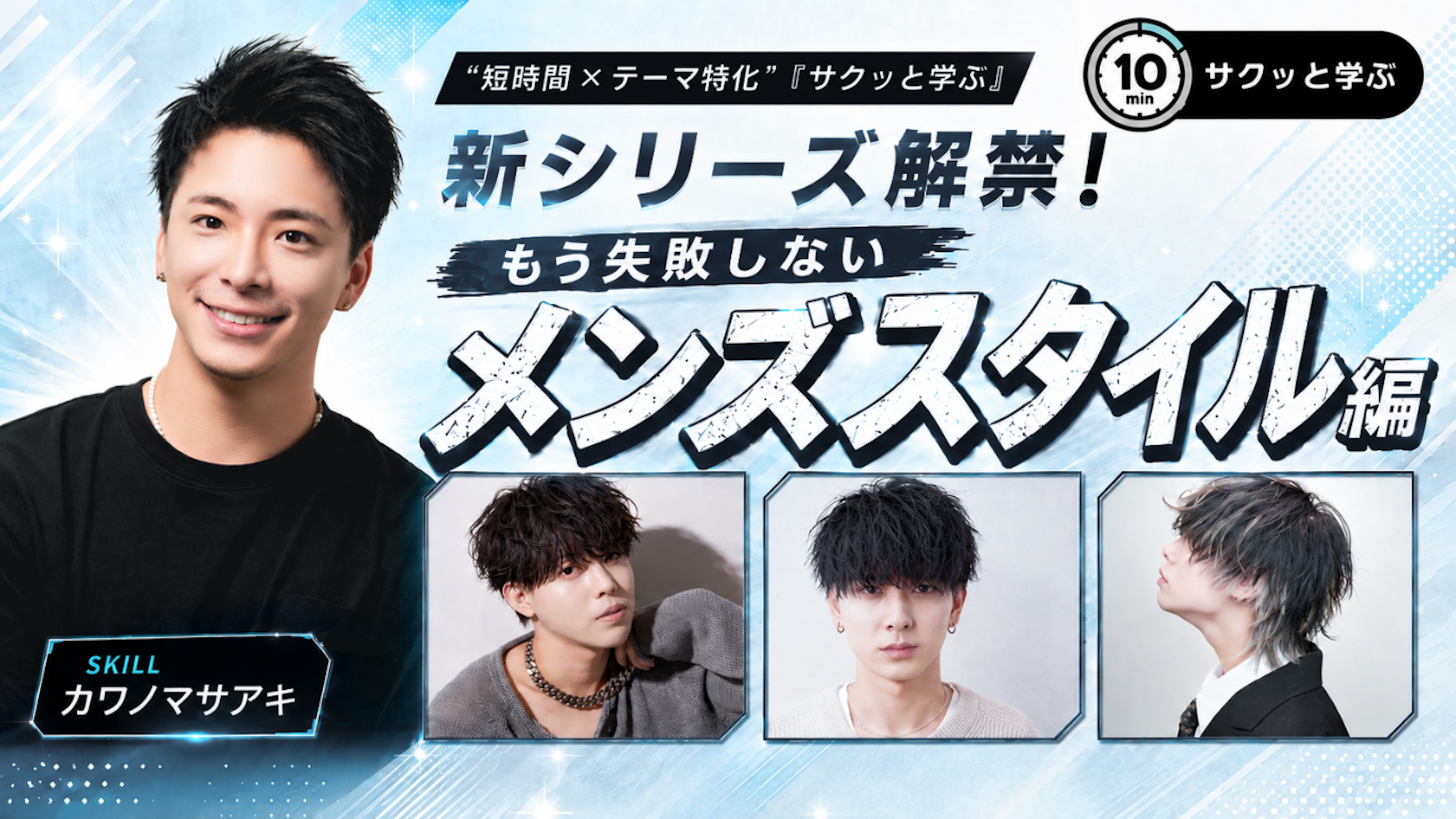 HAIRCAMP SCHOOL（美容師向けオンライン学習サービス）